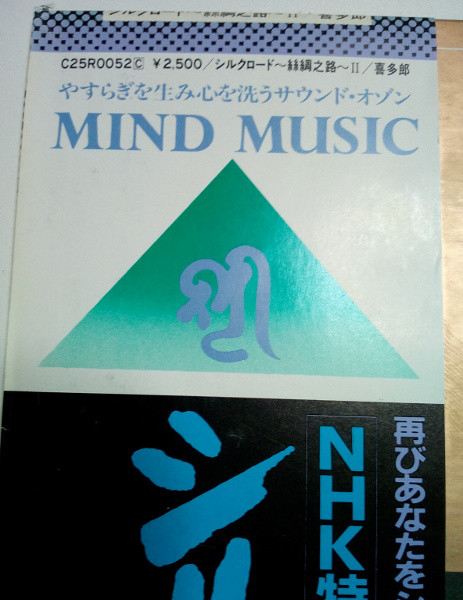 喜多郎* - シルクロード - 絲綢之路 - II (LP, Album) - 画像 (3)