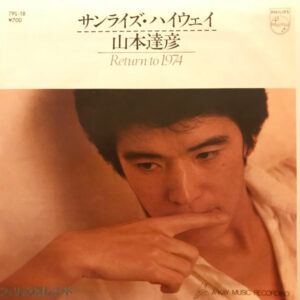 山本達彦 - サンライズ・ハイウェイ (7", Single)