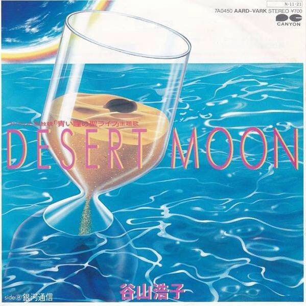 谷山浩子 - Desert Moon (7", Single)