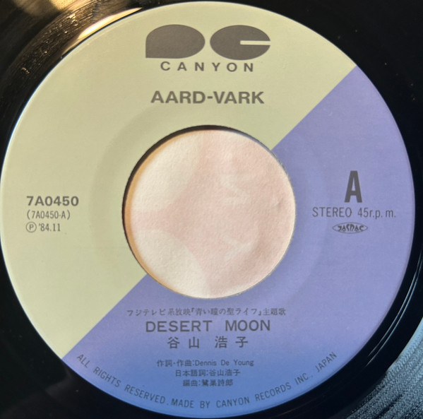 谷山浩子 - Desert Moon (7", Single) - 画像 (2)