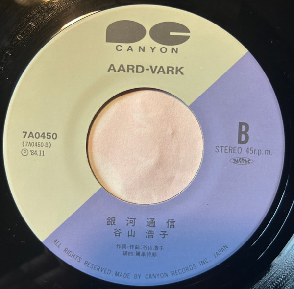 谷山浩子 - Desert Moon (7", Single) - 画像 (3)