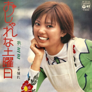 ミミ - おしゃれな土曜日 (7", Single)