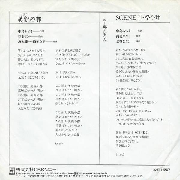 郷ひろみ - 美貌の都 (7", Single) - 画像 (2)