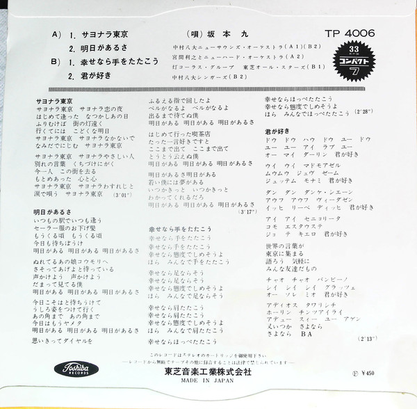 坂本 九 - サヨナラ東京 (7", Red) - 画像 (2)