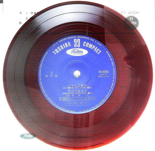 坂本 九 - サヨナラ東京 (7", Red) - 画像 (3)