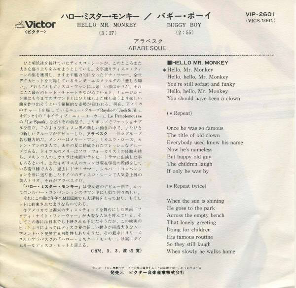 アラベスク* = Arabesque - ハロー・ミスター・モンキー = Hello Mr. Monkey (7", Single) - 画像 (2)