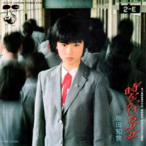 原田知世 - 時をかける少女 (7", Single)