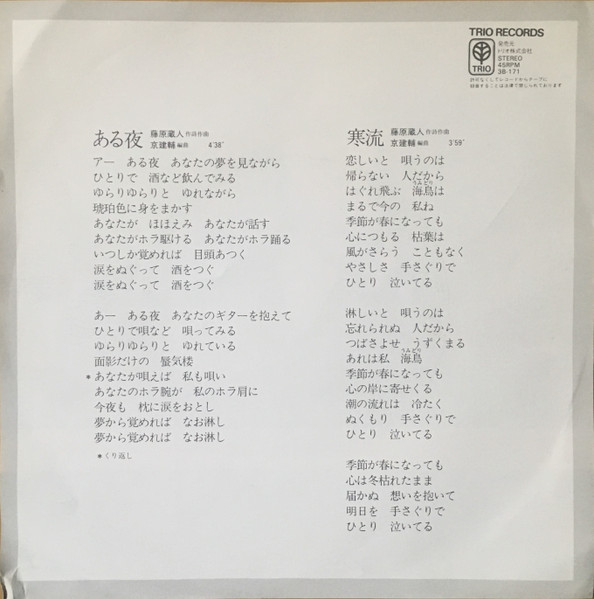 キム ヨンジャ - ある夜 (7", Single, Promo) - 画像 (2)