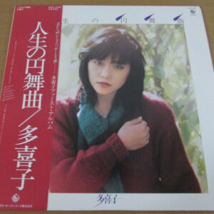 多喜子 - 人生の円舞曲 (LP, Album)