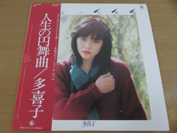 多喜子 - 人生の円舞曲 (LP, Album)