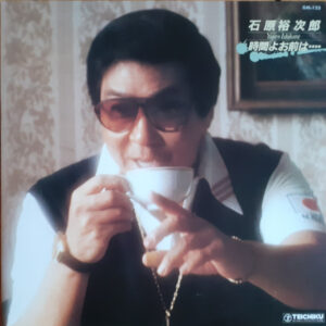 Yujiro Ishihara = Yujiro Ishihara - 時間よお前は.... (LP)
