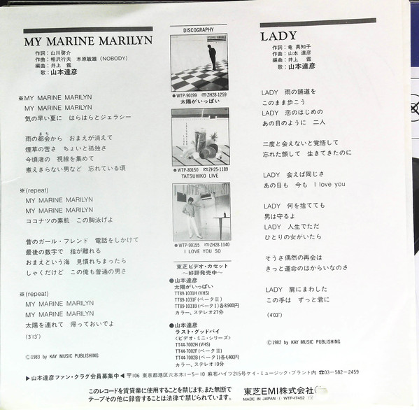 山本達彦 - My Marine Marilyn (7", Promo) - 画像 (2)