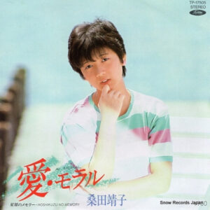 桑田靖子 - 愛・モラル (7", Single)