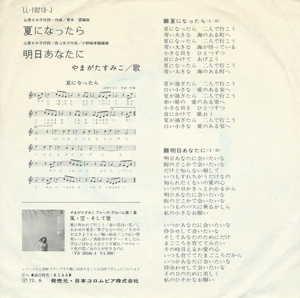 やまがたすみこ - 夏になったら (7", Single) - 画像 (2)