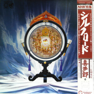 Kitaro - Silk Road (LP, Album)