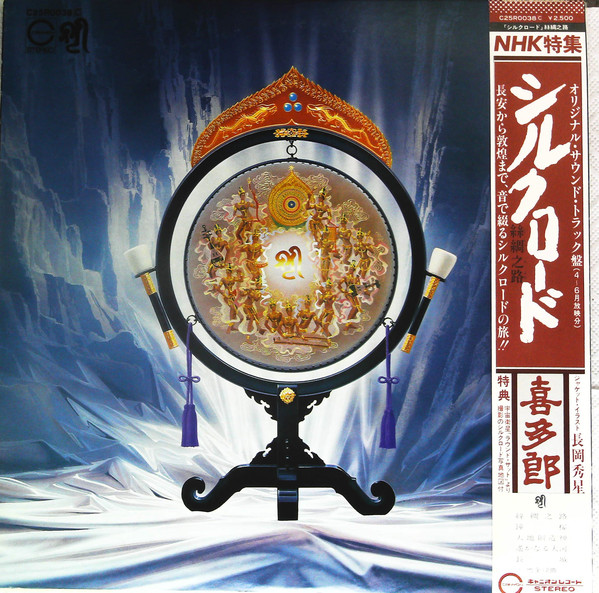 Kitaro - Silk Road (LP, Album)