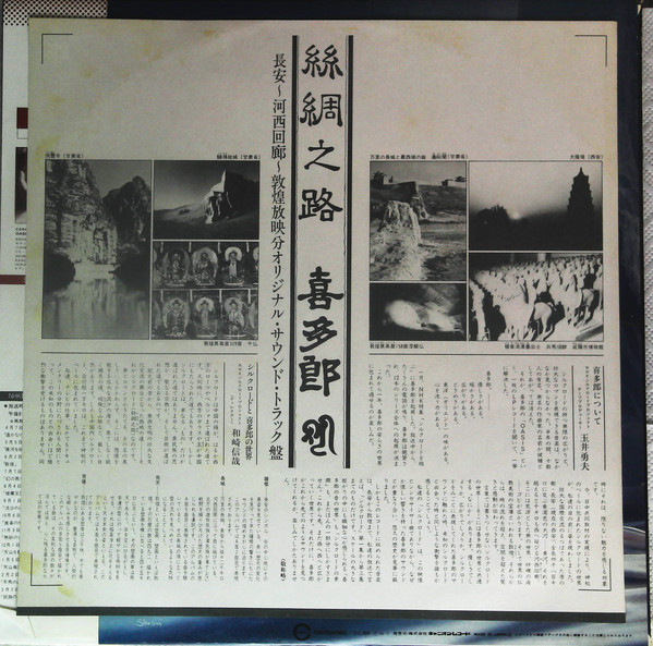 Kitaro - Silk Road (LP, Album) - 画像 (5)