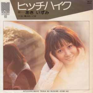 あきいずみ - ヒッチハイク / 魔法使いの娘 (7", Single)