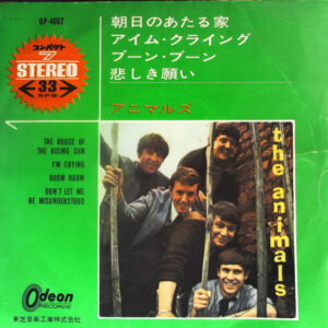 The Animals = アニマルズ - The House Of The Rising Sun = 朝日のあたる家 (7")