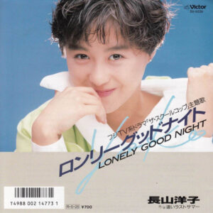長山洋子* - ロンリーグッドナイト = Lonely Good Night (7", Single)