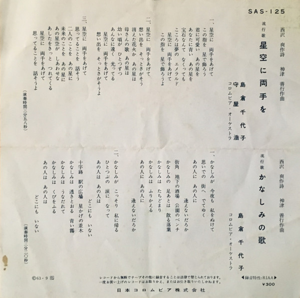島倉千代子, 守屋浩 - 星空に両手を (7", Single) - 画像 (2)