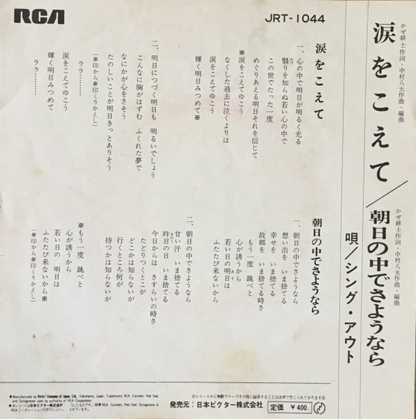 シング・アウト - 涙をこえて (7", Single) - 画像 (2)