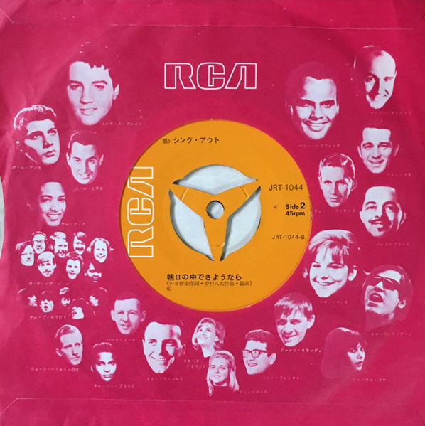 シング・アウト - 涙をこえて (7", Single) - 画像 (3)