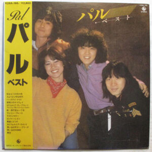 パル - ベスト (LP, Comp)