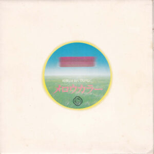 Saori Minami - 春の予感 / もどかしい夢 (7", Single, Promo)