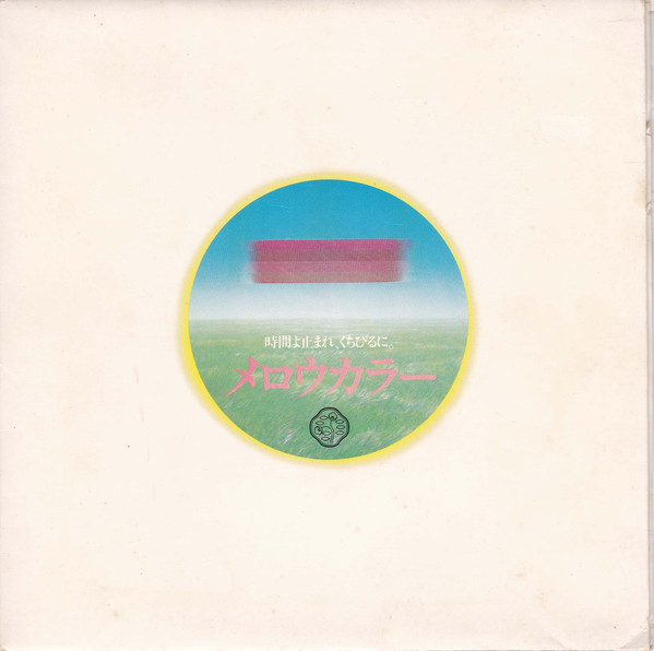 Saori Minami - 春の予感 / もどかしい夢 (7", Single, Promo)