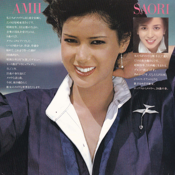 Saori Minami - 春の予感 / もどかしい夢 (7", Single, Promo) - 画像 (3)