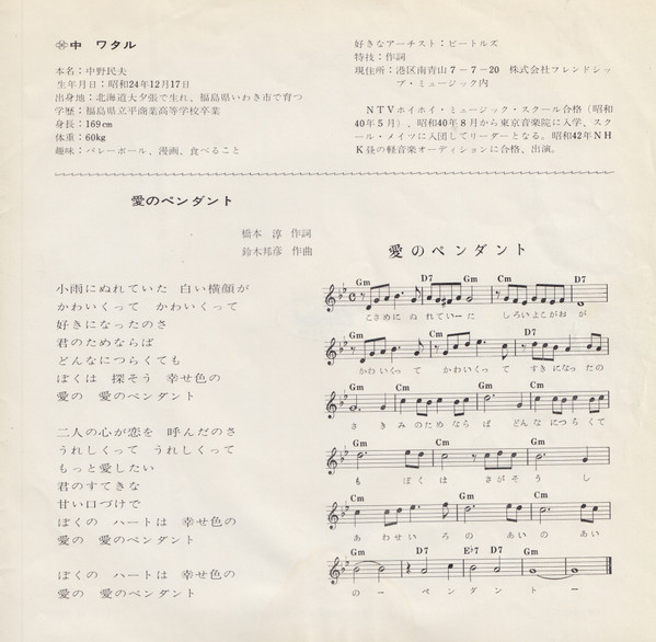 中ワタル* = Wataru Atari - 花びらの恋 = Flower Love (7", Single) - 画像 (3)