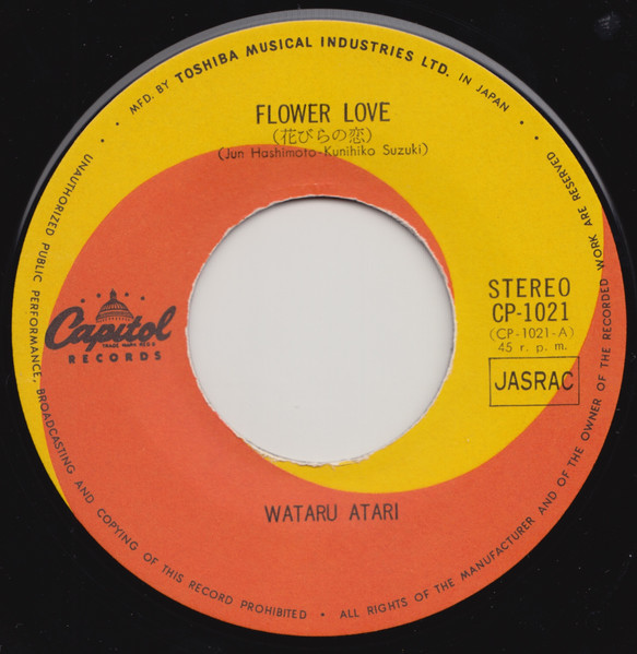 中ワタル* = Wataru Atari - 花びらの恋 = Flower Love (7", Single) - 画像 (4)