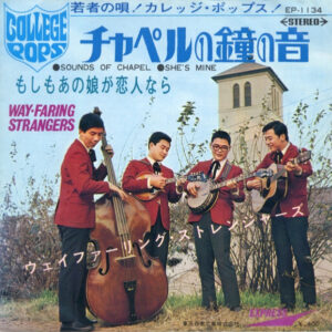 Way-Faring Strangers = ウェイフェーアリング・ストレンジャーズ* - チャペルの鐘の音 (7", Single)