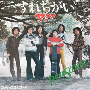 Peasants (3) - すれちがい (7", Single)