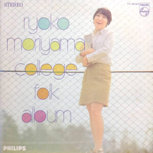 森山良子* = Ryoko Moriyama - College Folk Album = カレッジ・フォーク・アルバム (LP, Album, Gat)