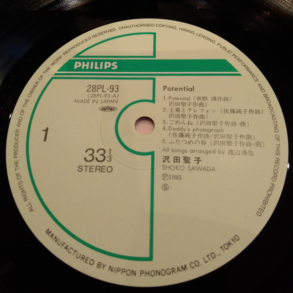 Shoko Sawada = 沢田聖子 - Potential = ポテンシャル (LP, Album) - 画像 (4)