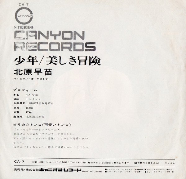 北原早苗 - 少年 (7", Single) - 画像 (3)