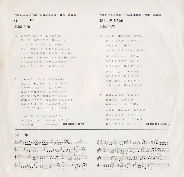 北原早苗 - 少年 (7", Single) - 画像 (4)