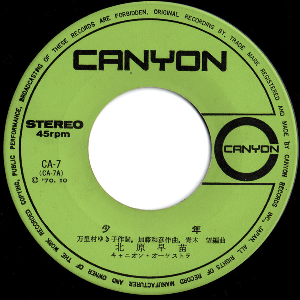 北原早苗 - 少年 (7", Single) - 画像 (5)