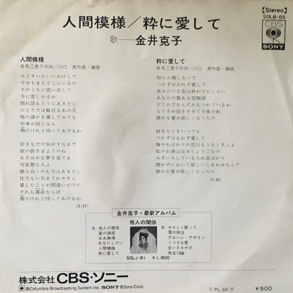 金井克子 - 人間模様 (7", Single) - 画像 (2)