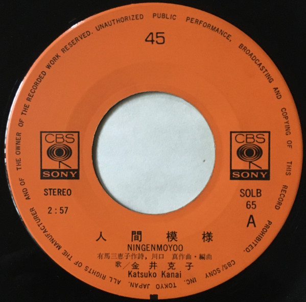 金井克子 - 人間模様 (7", Single) - 画像 (4)