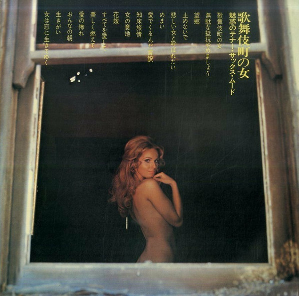 まぶち・ゆうじろう* - 知床旅情 / 歌舞伎町の女 (LP, Album, Gat) - 画像 (5)