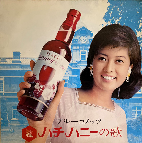 ブルーコメッツ* - ハチハニーの歌 (Flexi, 7", S/Sided, Promo)