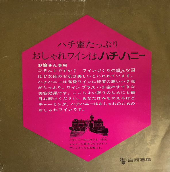 ブルーコメッツ* - ハチハニーの歌 (Flexi, 7", S/Sided, Promo) - 画像 (2)