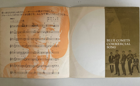 ブルーコメッツ* - ハチハニーの歌 (Flexi, 7", S/Sided, Promo) - 画像 (3)