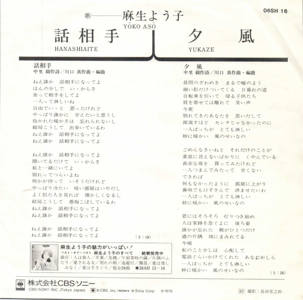 麻生よう子 - 話相手 (7", Single) - 画像 (2)