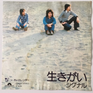シグナル* - 生きがい (7")