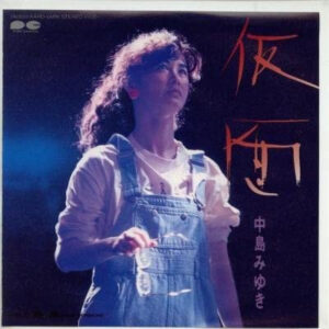 中島みゆき - 仮面 (7", Single)