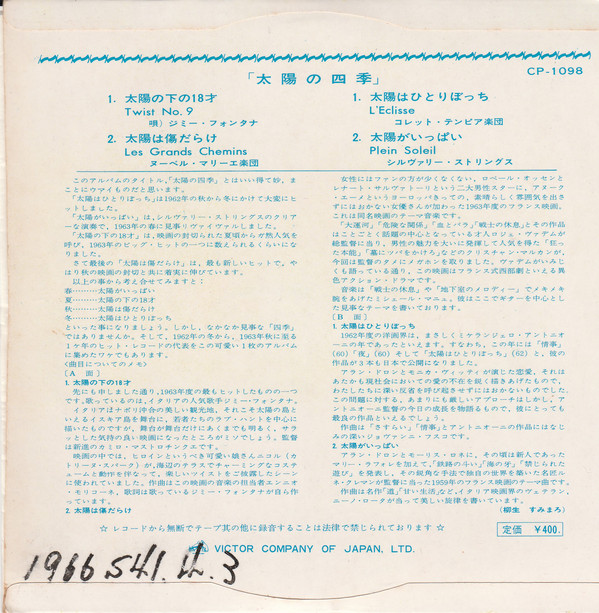 Various - Four Seasons Of The Sun (7", EP, Comp) - 画像 (2)